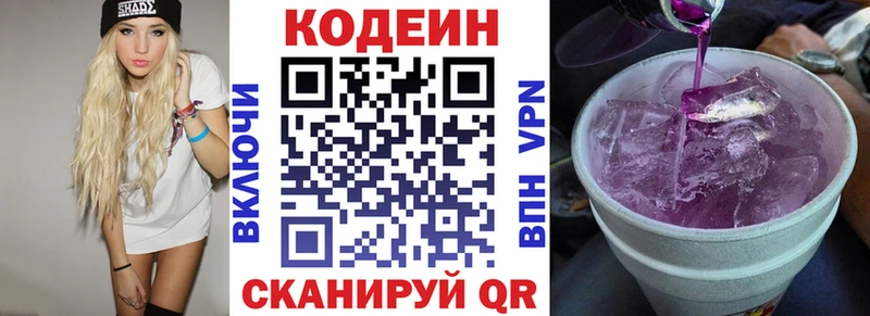 Codein напиток Lean (лин) Остров